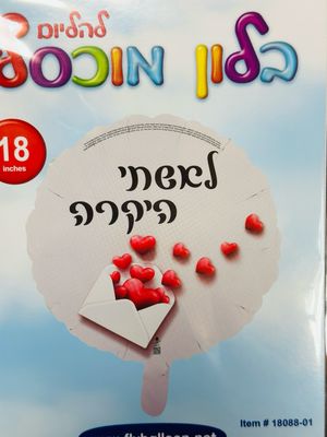 לאשתי היקרה