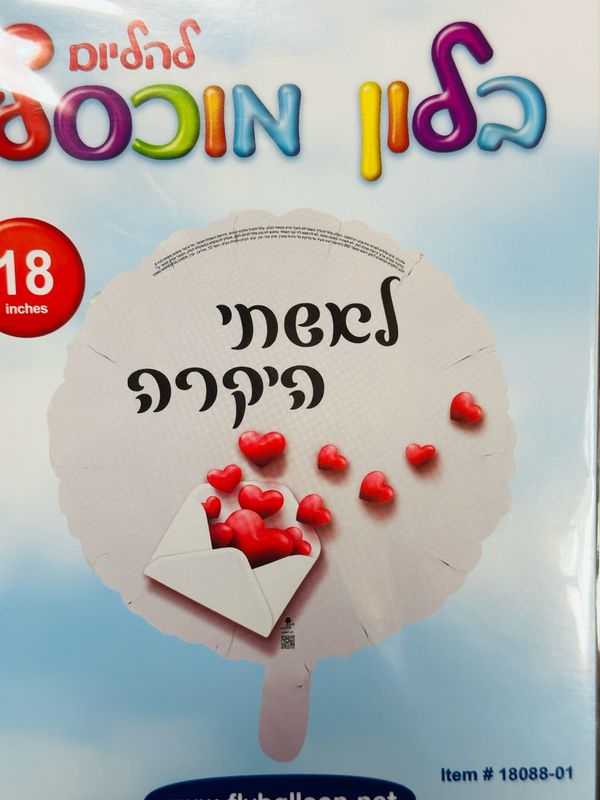 לאשתי היקרה