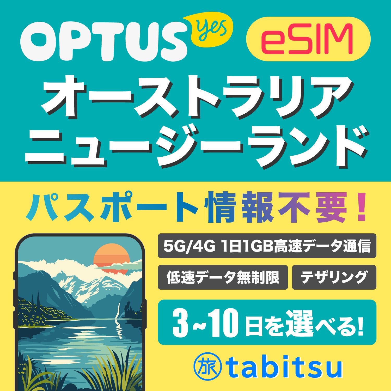 Optus eSIM（オーストラリア・ニュージーランド）