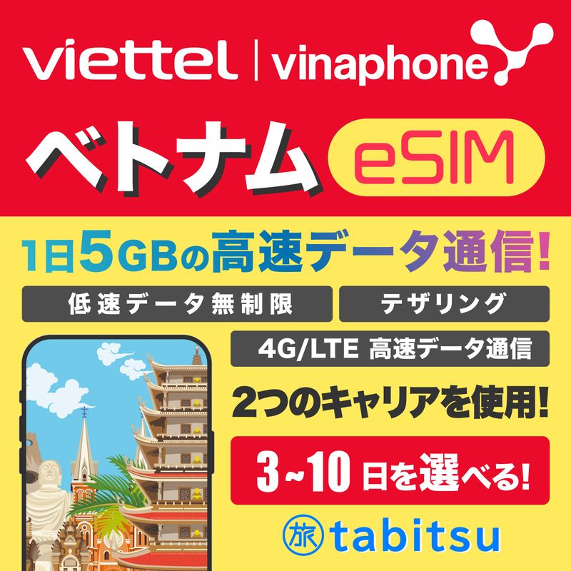 Viettel  Vinaphone eSIM（ベトナム）