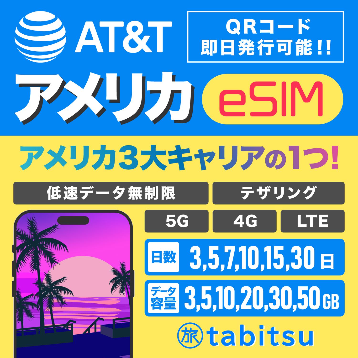 AT&amp;T eSIM（アメリカ、ハワイ）