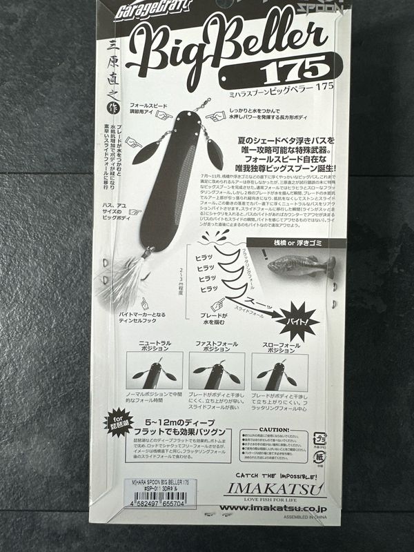 Imakatsu Mihara Spoon Big Beller 3DR Gill 7” 3oz Big Spoon For Deep Water. Tested Lake Biwa.