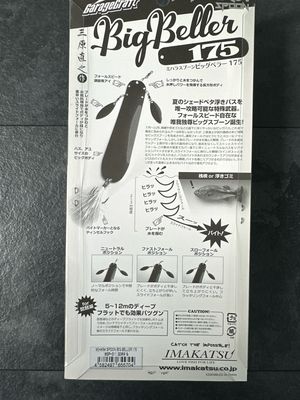 Imakatsu Mihara Spoon Big Beller 3DR Gill 7” 3oz Big Spoon For Deep Water. Tested Lake Biwa.