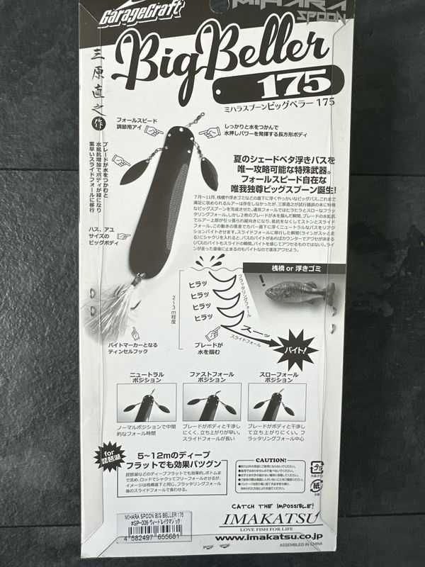 Imakatsu Mihara Spoon Big Beller Weed Lake Magic 7” 3oz Deep Water Big Spoon.