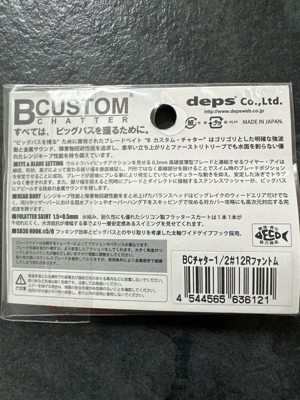 Deps B Custom Chatter 1/2oz #12R