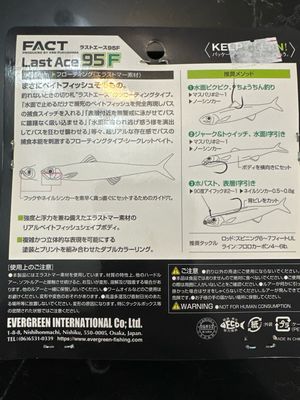 Ever Green Last Ace 95F #106 Soft Plastic Bait