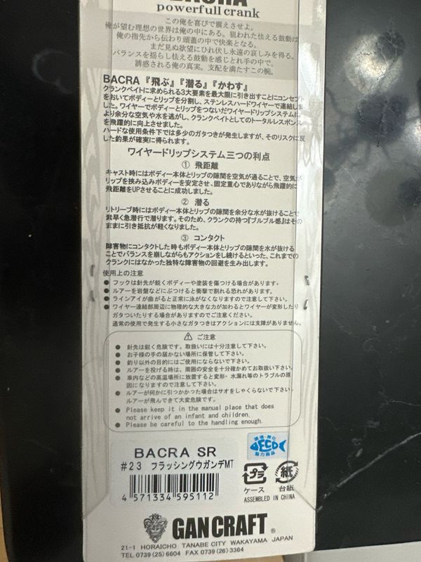 Gan Craft Bacra SR (Shallow Runner) Fabulous RARE Color #23 Flashing Uganda MT. 63mm, 1/2oz NIP.