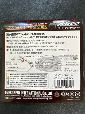 EverGreen Jack Hammer Jackhammer 3/8oz #55 Secret White (White Blade) JDM Chatter New In Package.