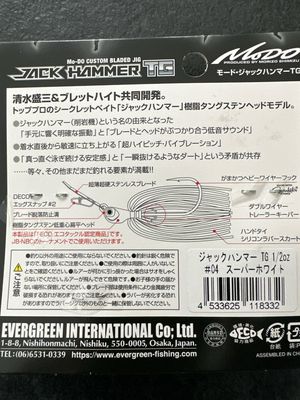 Evergreen Jack Hammer TG Tungsten #04 1/2oz NIP