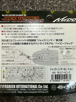 Evergreen Jack Hammer BABY Jack 3/8oz Morizo Pink. Exact Bait In Pics. NIp