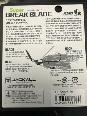 NEW Jackall Super Break Blade 1/2oz Super White. Tungsten, Weed Guard, New In Package
