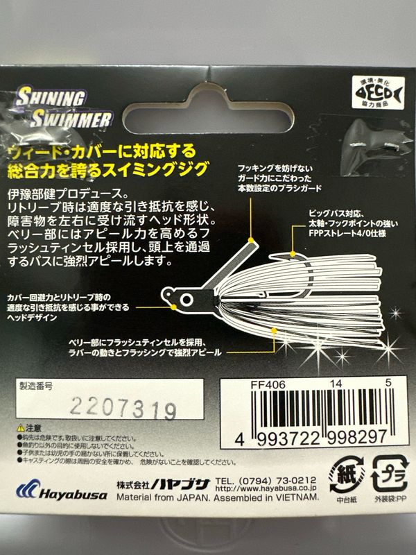 Hayabusa Shining Swimmer 1/2oz #5 Smelt