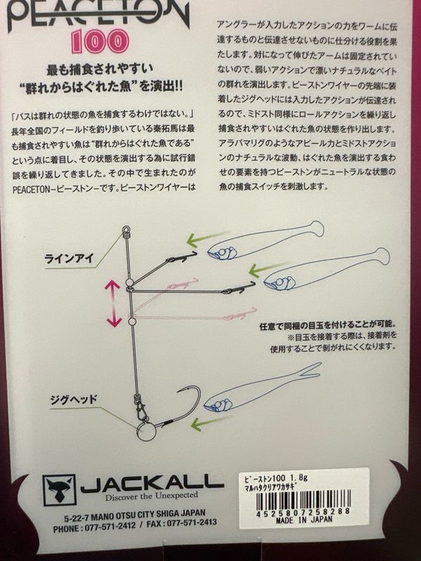 Jackall Peaceton 100 Maruhata Clear Wakasagi. Ultra Light JDM Umbrella Rig With 6 Soft Baits Included In Pack. 1.8g. Exact Bait/color In Pic. NIP