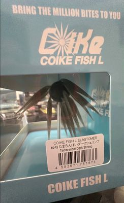 HideUp Coike Fish L Elastomer #243 Tamaranbai Dark Shrimp