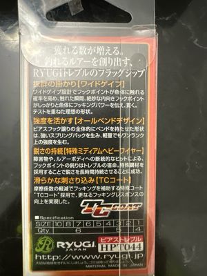 Ryugi Pierce Treble TC Coat. Size 3, 5 Per Pack. NIP.