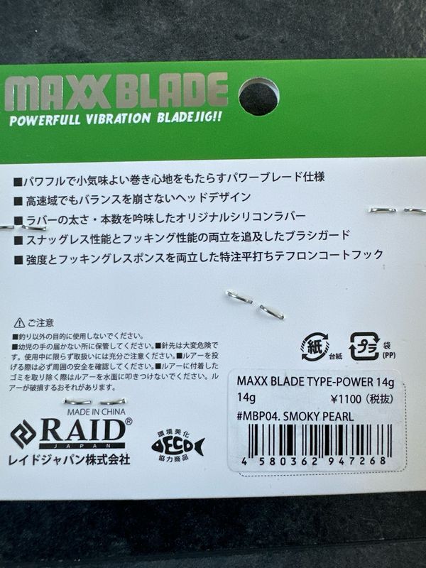 Raid Japan Maxx Blade Type- Power Blade Jig 14g Smoky Pearl
