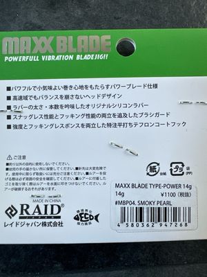 Raid Japan Maxx Blade Type- Power Blade Jig 14g Smoky Pearl