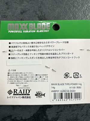 Raid Japan Maxx Blade Type-Power 14g #MBP07 Guricha Shad