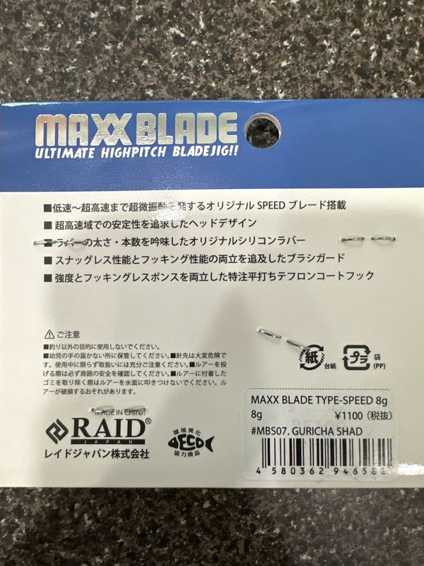 Raid Japan Maxx Blade Speed, Guricha Shad, 8g Approximately 5/16oz. NIP