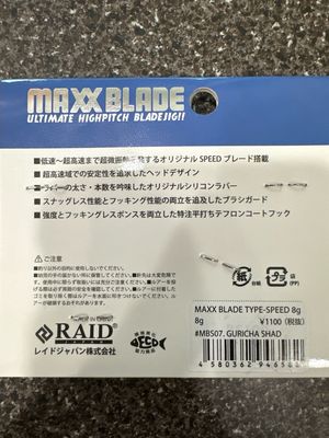 Raid Japan Maxx Blade Speed, Guricha Shad, 8g Approximately 5/16oz. NIP