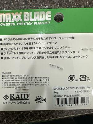 Raid Japan Maxx Blade Power 1/2oz Pearl White. NIP