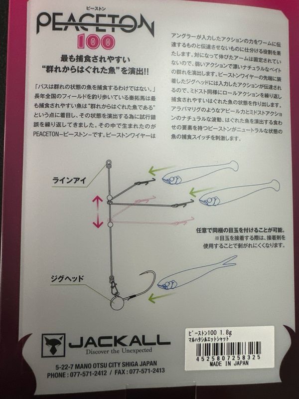 Jackall Peaceton 100 Maruhata Silhouette Shad. JDM Ultra Light Umbrella Rig With 6 Softbaits Included In Package 1.8g. Exact Bait/color In Pic. NIP