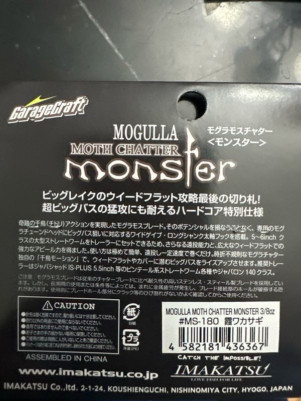 Imakatsu Mogulla Moth Chatter Monster. 3/8oz #MS-180 Kasumi Wakasagi. NIP