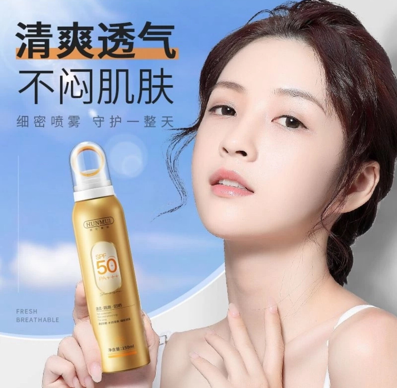 150ML HunMui美白防晒喷雾🔥SPF50+PA+ sunblock suncreen spray 2bottle