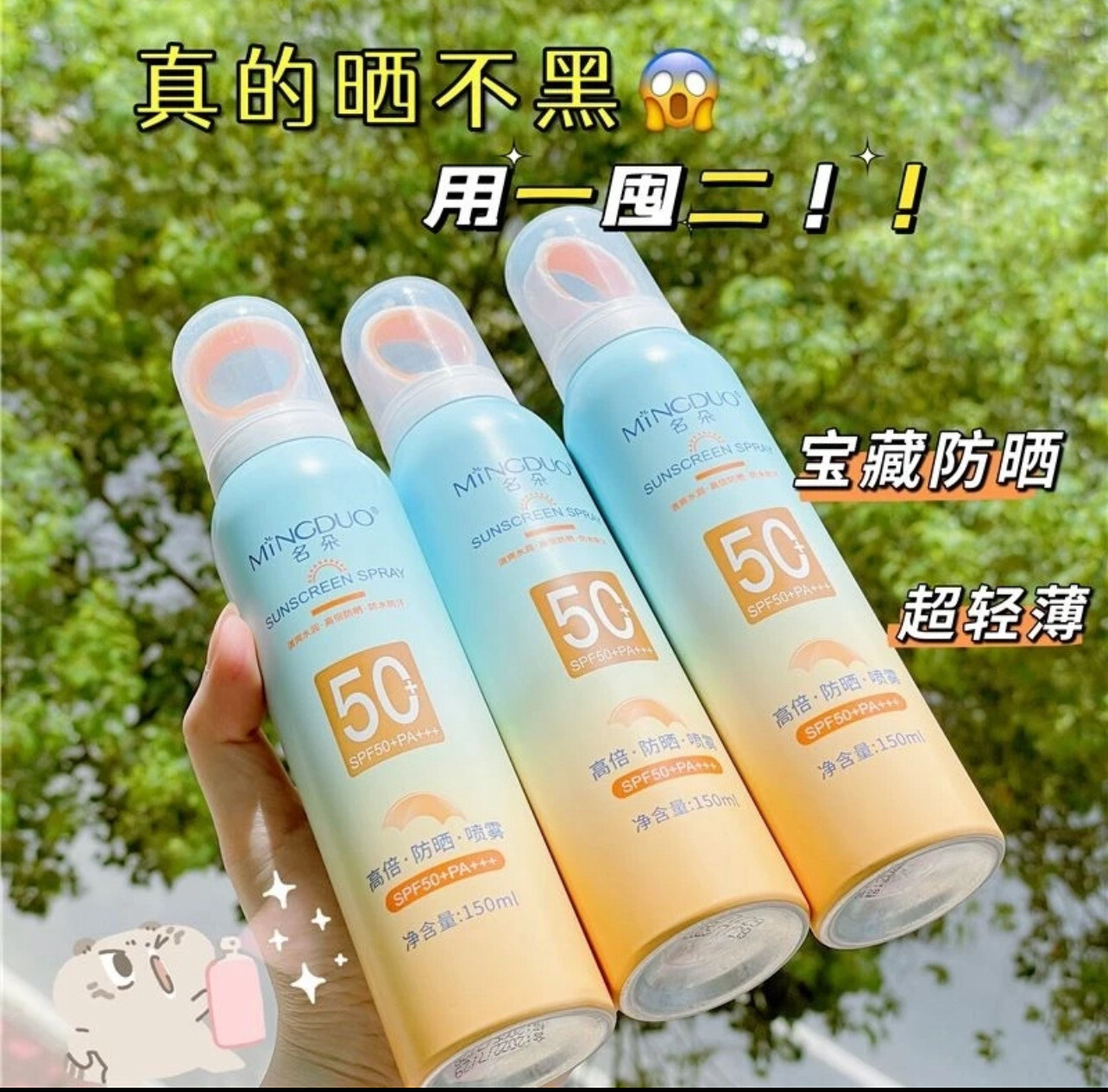 150ml名朵防晒喷雾保湿美白All Day Sunscreen Spray Moisture Whitening Spray 2bottle