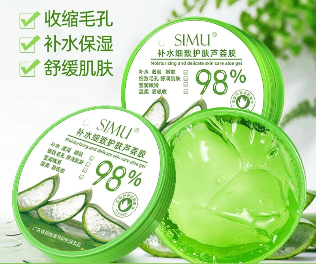 ￼Simu Moisturizing And Delicate Skin Care Aloe Gel 丝幕 补水细致护肤芦荟胶 300g 3pcs