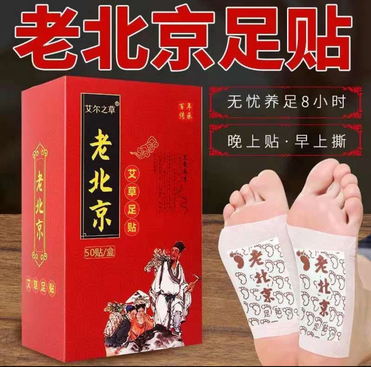 ￼[Ready Stock] Lao Beijing Detox Herbal Foot Patch Health Care 50 Sheets/Pack 老北京竹贴 50贴 百年传承 老北京艾草足贴 祛湿驱寒祛风 2box 100pcs