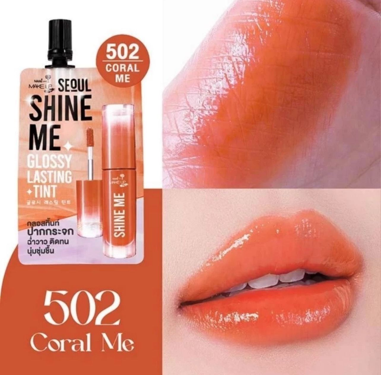 ￼Nami MAKE UP PRO SEOUL SHINE ME GLOSSY LASTING TINT 2pcs