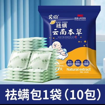 ￼[QUEENIE]10小包装 云南本草除螨包 Mite-Removing Pack *草本除螨祛螨包* 家居除螨必备 螨虫包 Herbal Mite Removal Bag 10 bag (5box) : $10.00
