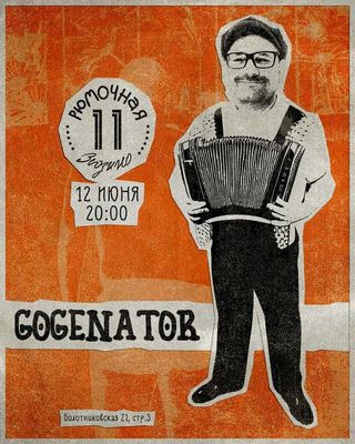 Gogenator (вход)