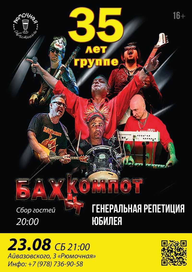 СЕВАСТОПОЛЬ Вадим Степанцов и «Бахыт-Компот»