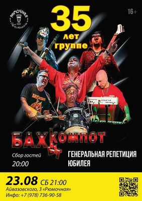 СЕВАСТОПОЛЬ Вадим Степанцов и «Бахыт-Компот»