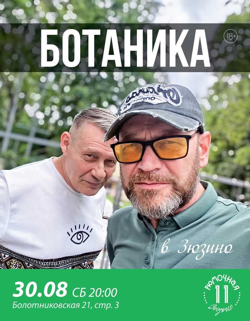 Ботаника   (вход)