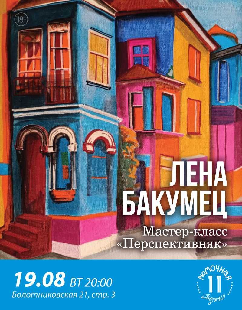 Мастер-класс Андрей Стрелков (вход)