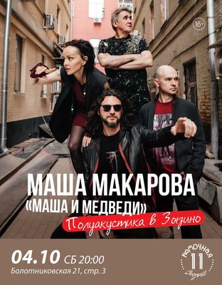 Маша Макарова (вход)