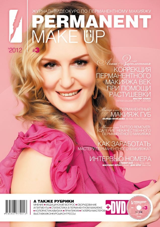 PERMANENT Make-Up (№3) '2012