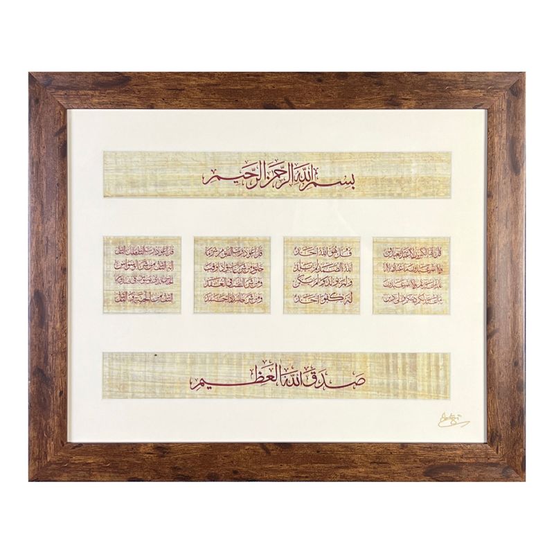 Four Quls Thuluth Calligraphy in Walnut Gloss Finish Frame