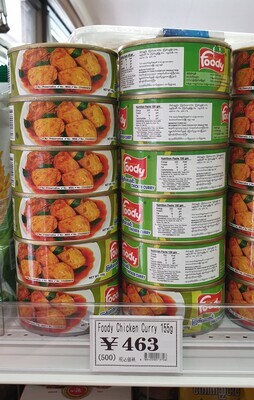 Foody ကြက်သားဟင်း ( FOODY CHICKEN CURRY ) - 155g