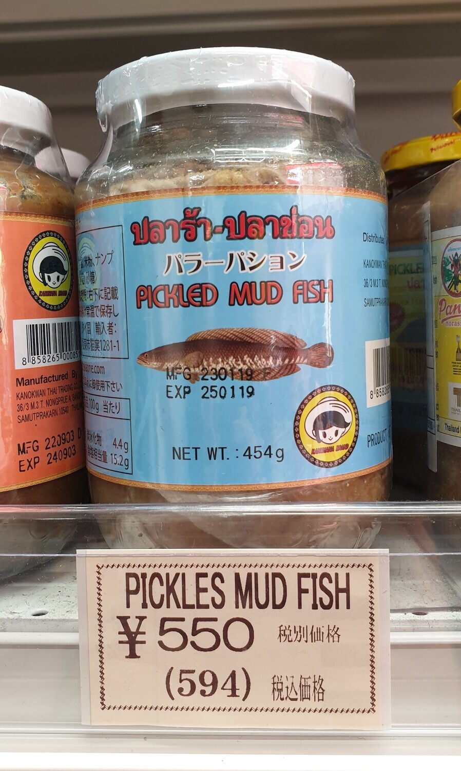 PICKLED MUD FISH - 454g