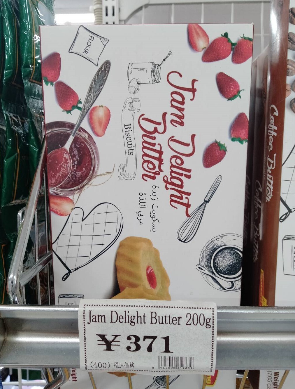 JAM DELIGHT BUTTER - 200g