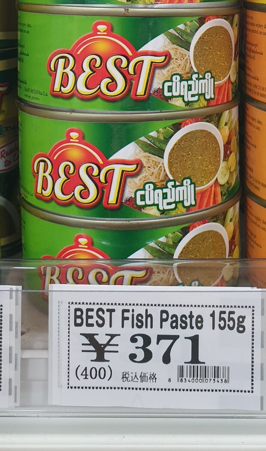 Best ငပိရည်ကျို ( BEST FISH PASTE ) - 155g