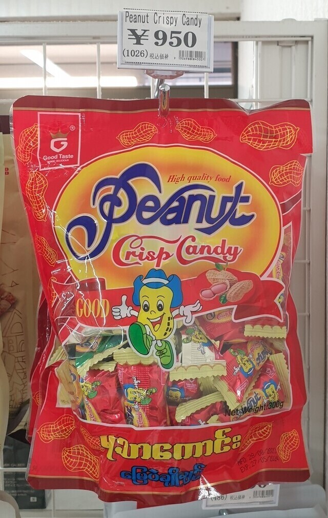 PEANUT CRISPY CANDY