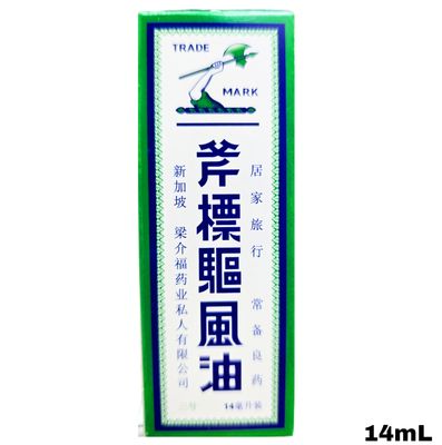 Axe Brand Medicated Oil No.1 14mL