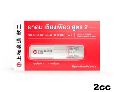 SiangPure Inhaler Formula 2 ( 2cc )