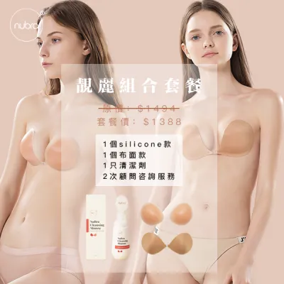 靚麗組合套餐