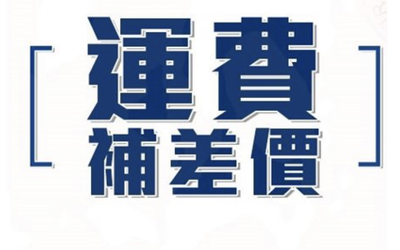 差價